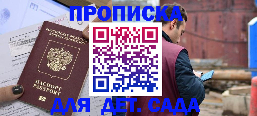 временная регистрация купить в Кабардино-Балкарии